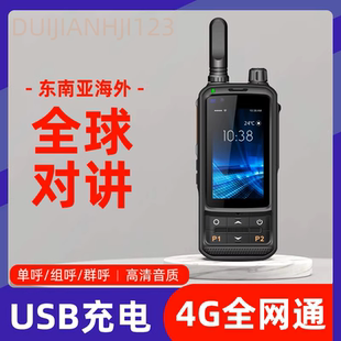 V970S全球4g公网对讲机户外手台全国手持机蓝牙wifi车台5000公里