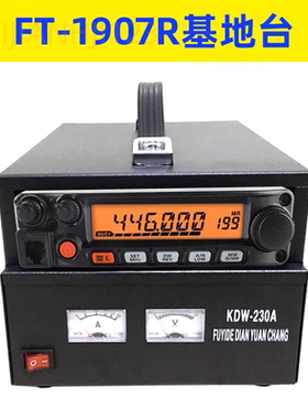 车载台机箱基地台电源一体13.8伏30A变压器FT-1907R基地台对讲机