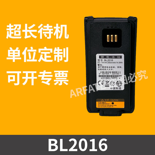 适配好易通HYT/海能达PD980对讲机电池BL2016锂电2000mAh