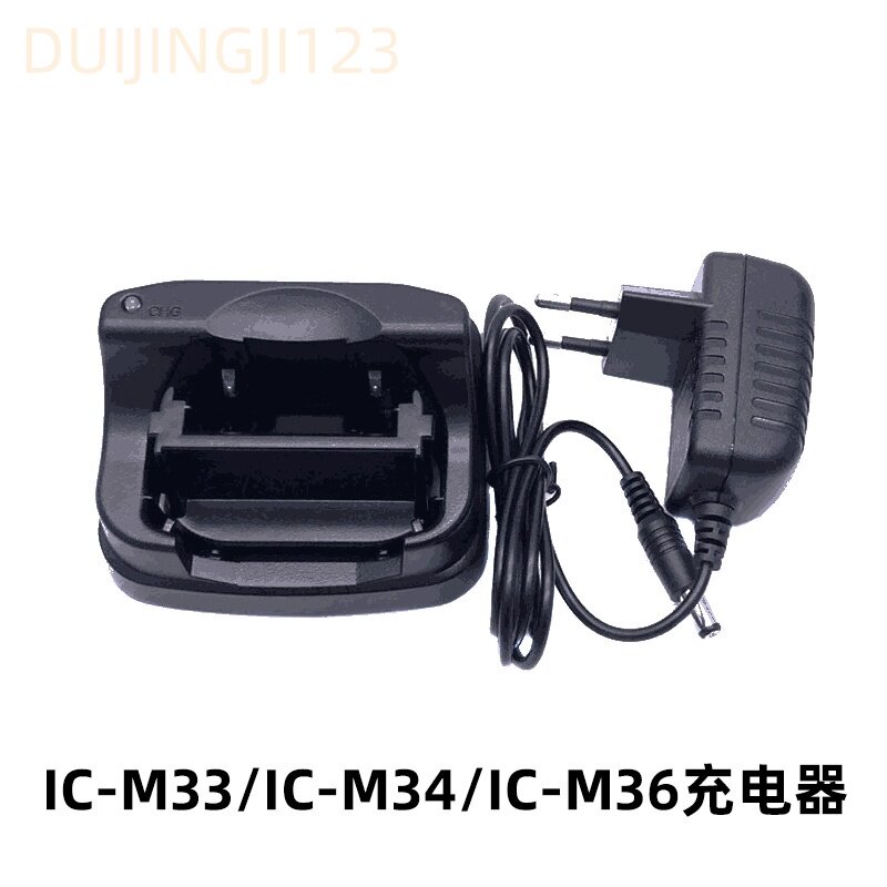 对讲机充电器IC-M33 IC-M34 IC-M36充电器座充BC-173 BP-252电池