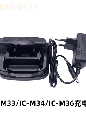 对讲机充电器IC-M33 IC-M34 IC-M36充电器座充BC-173 BP-252电池