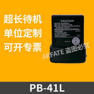 适配建伍TK-3118 TK-2118对讲机电池PB-41锂电3800MAH