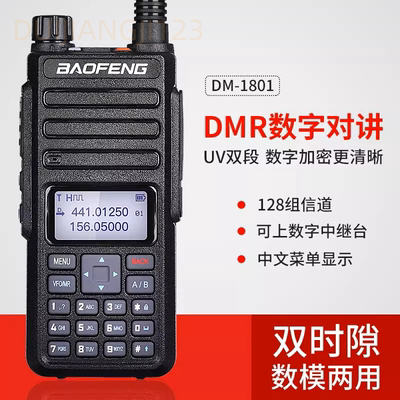 DR-1801UV数字对讲机双时隙DMR手持机户外民用手台DM1801