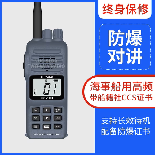 驰洋CY-VH03对讲机喉骨耳机船用海事防爆对讲机CCS船检防爆证书