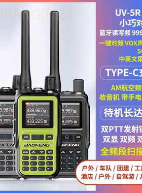 宝锋UV5Rmini对讲机一键对频AM航空全频段手台自驾游户外TYPE-C充