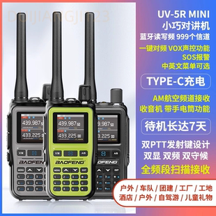 宝锋UV5Rmini对讲机一键对频AM航空全频段手台自驾游户外TYPE-C充