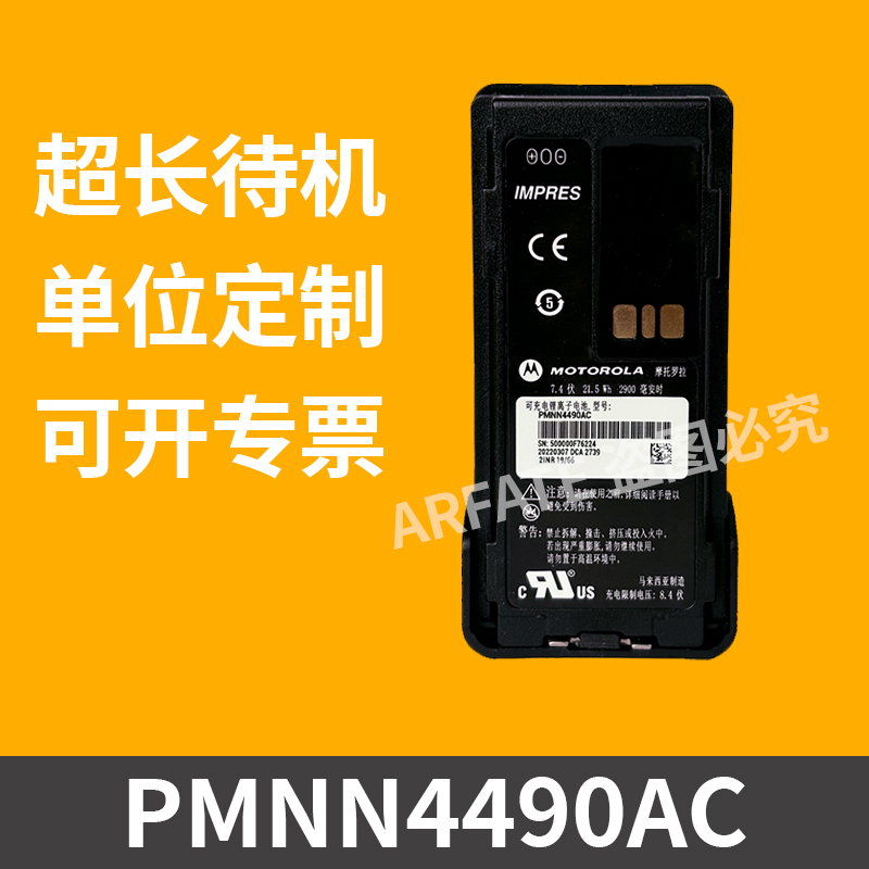 PMNN4490AC防爆电池配件