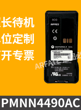 PMNN4490AC防爆电池配件