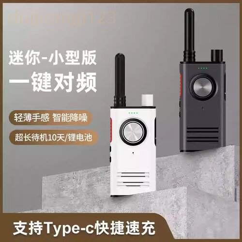 M12对讲机户外手台一键对频商业迷你超薄手持机破解抗干扰TYPE-C