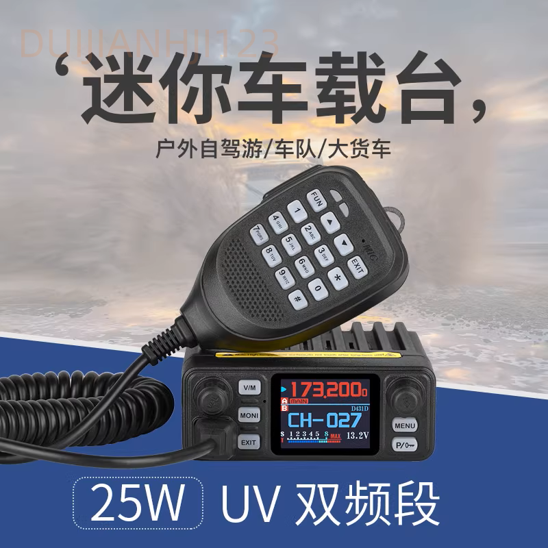 FT-6000plus车台UV双段民用小电台25W自驾游户外迷你OS-300车载台