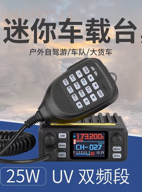 FT-6000plus车台UV双段民用小电台25W自驾游户外迷你OS-300车载台