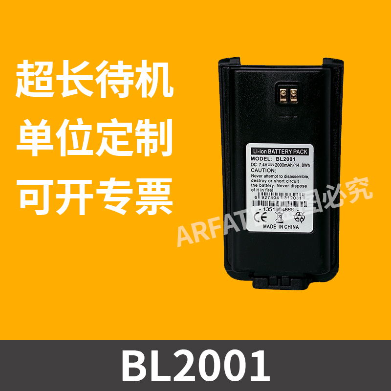 适配好易通/海能达TC-610 620 610S对讲机电池BL2001锂电2000mAh