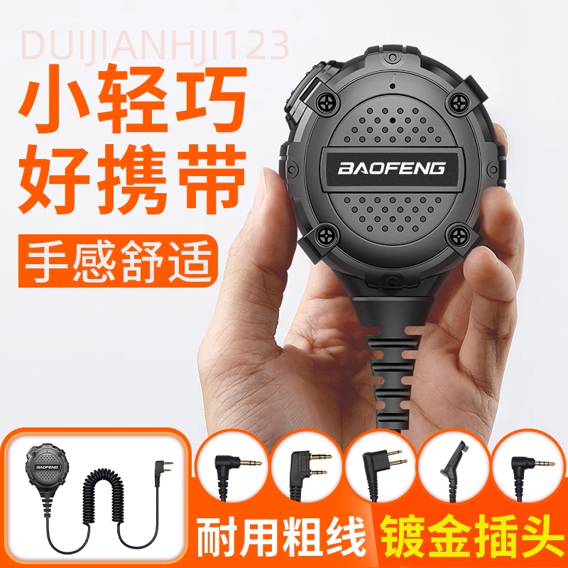H3对讲机手咪话筒KM头肩咪手台喊话手麦宝锋UV5R泉盛K6 8600 8800