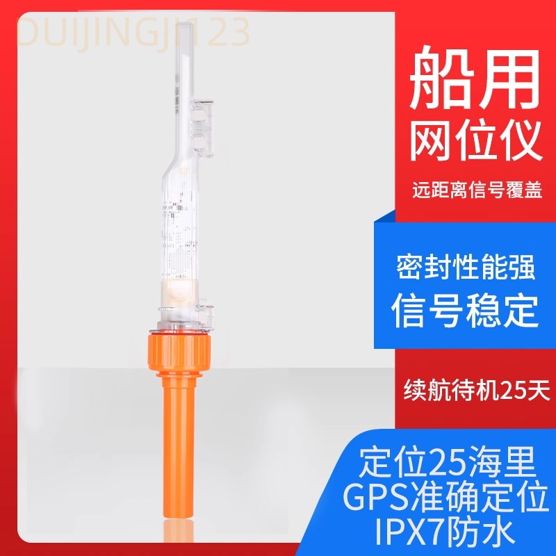 新款网标灯网位仪W600带闪光灯船用ais定位标仪网位标船舶信号灯