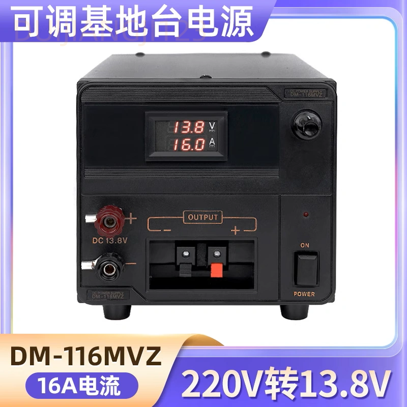 DM-116MVZ基地台电台对讲机车载台220V转13.8V中继台电源可调16A