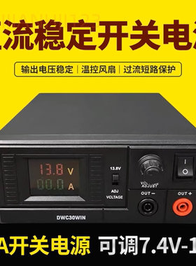 DWC30WIN电源车载台基地短波电台船舶直流通讯开关电源13.8V-30A