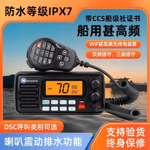 CY-VHF-D船用甚高频CCS证书25W船籍社证书DSC海事防水机VHF