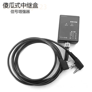 对讲机手台简易中继盒傻瓜式中转盒基地台盒隧道物业通讯业余工地