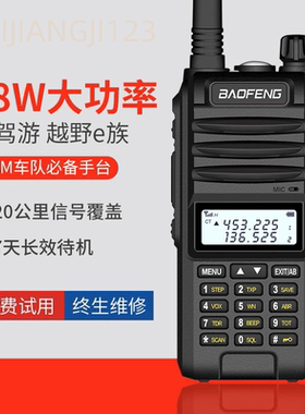BF-UVF10对讲机18W户外自驾游手台UV5R对讲机调频对讲机