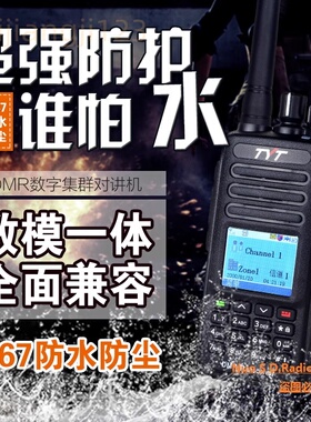 TYT特易通MD-UV390对讲机IP67防水DMR数字AES256双段自驾游手台