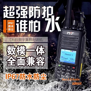 TYT特易通MD-UV390对讲机IP67防水DMR数字AES256双段自驾游手台