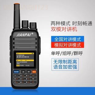 对讲机公网对讲机4G全网通双模对讲机5000公里车队户外插卡机