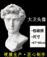 厂家直销大卫石膏头像批发石膏模具素描写生器材美术石膏器材