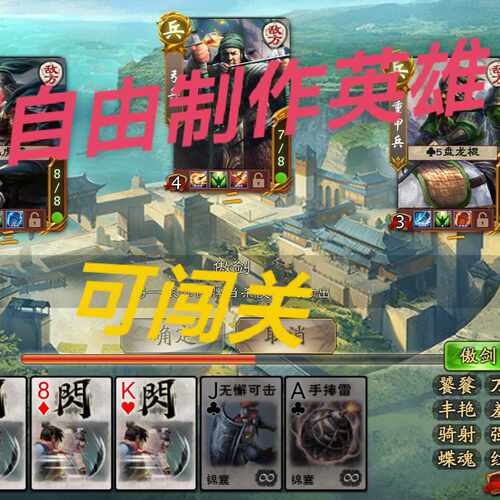 英雄杀单机版安卓手游