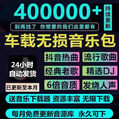 高音质车载抖音音乐免费下载