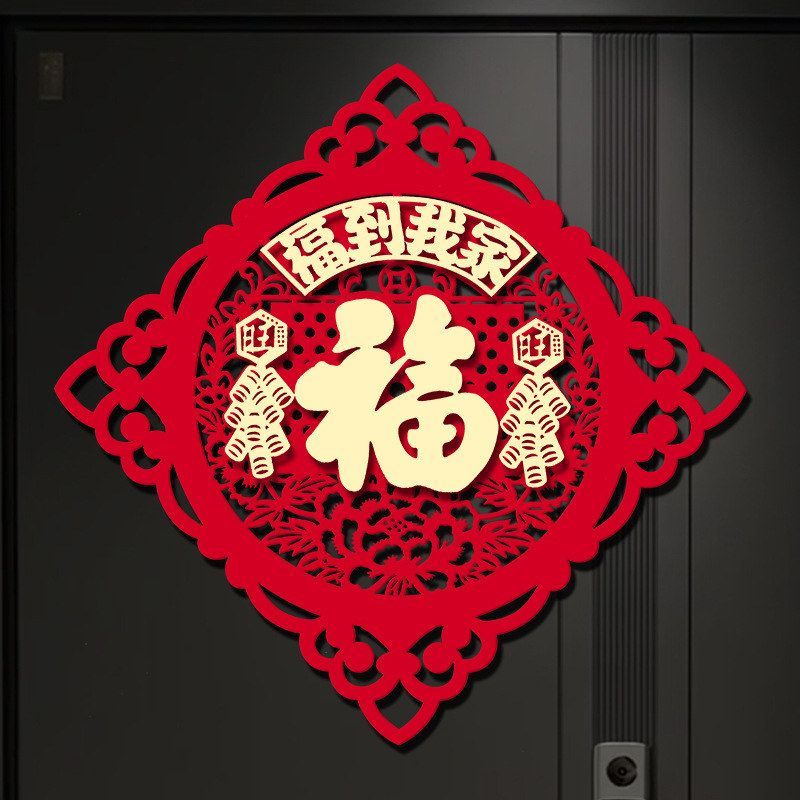 2026马年磁吸立体福字门贴
