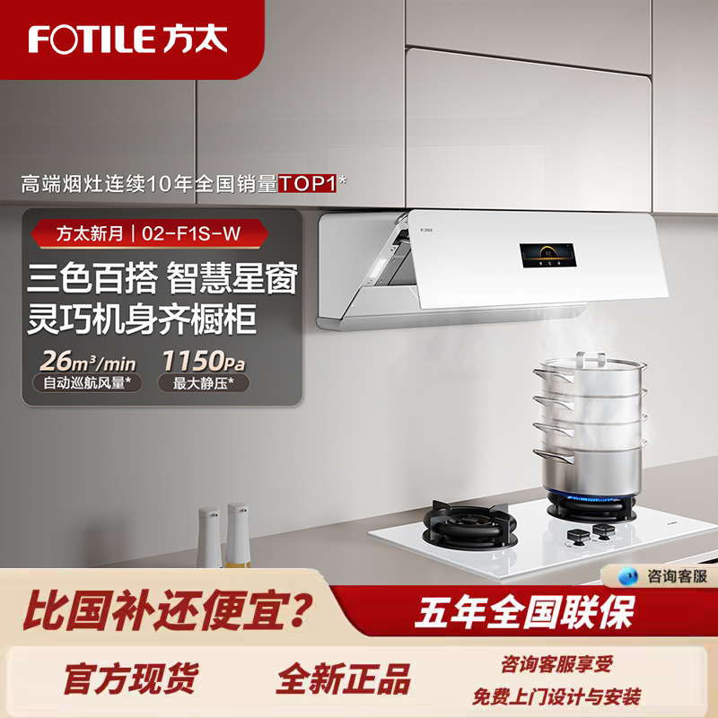 方太油烟机02-F1S-B/02-F1S-W/02-F1S-G油烟机侧吸式烟灶套装