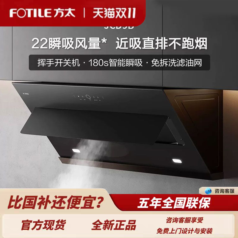 方太油烟机JCD9B侧吸式22立方烟灶套装厨房家用挥手智控