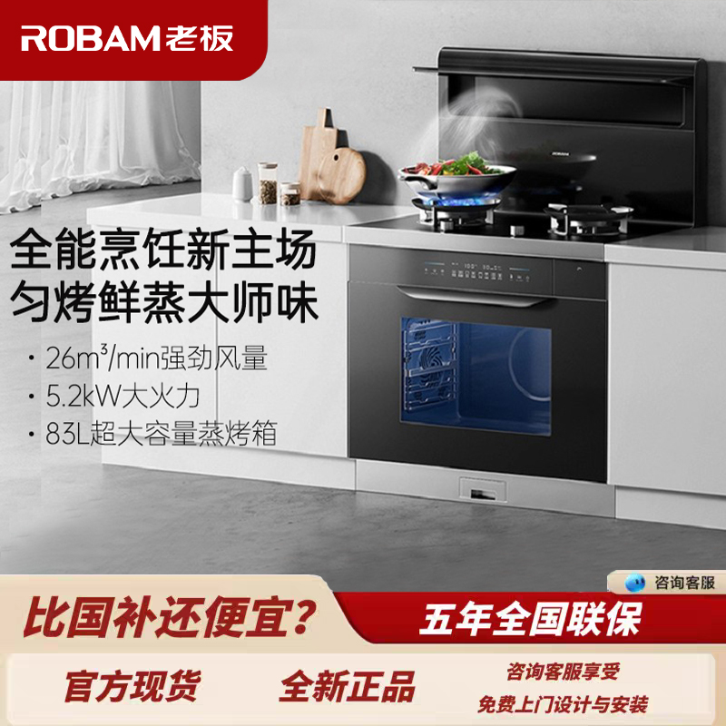 老板9MC11K/9MX11K集成灶蒸烤消毒26立方大吸力