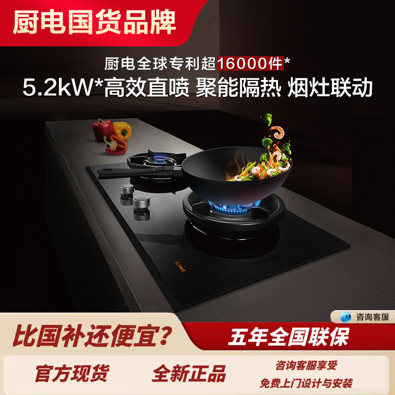 方太02-HE01CB燃气灶联动煤气灶嵌入式天然气液化气TH72B