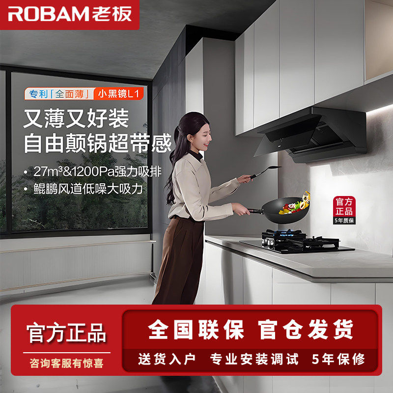 老板小黑镜L1/L1mini/L3油烟机顶侧一体燃气灶套装家用厨