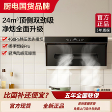 老板名气A5508/A5505油烟机顶侧双吸小黑翼25m³大吸力家用套装