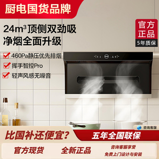 老板名气A5508/A5505油烟机顶侧双吸小黑翼25m³大吸力家用套装