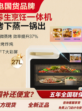 老板大厨DB620Ultra微蒸烤炸炖一体机AI养生台式蒸烤箱DB620