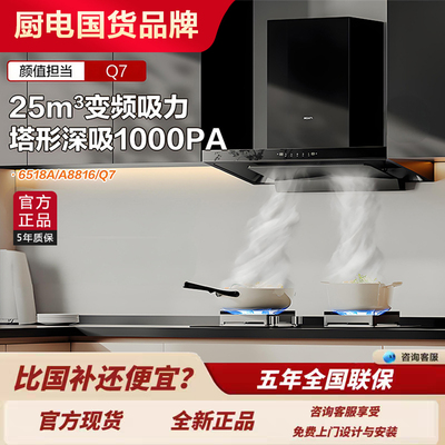 老板名气A885-Q7+A6675B油烟机顶吸烟灶套装家用25m³大吸力