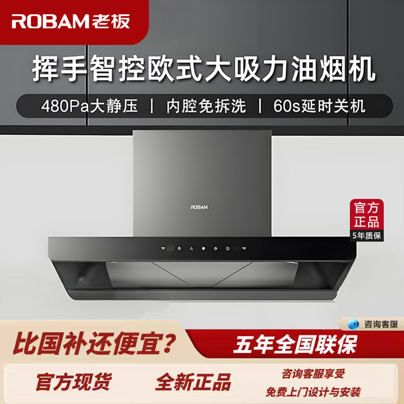 老板83K2油烟机顶吸式大吸力家用厨房自动清洗