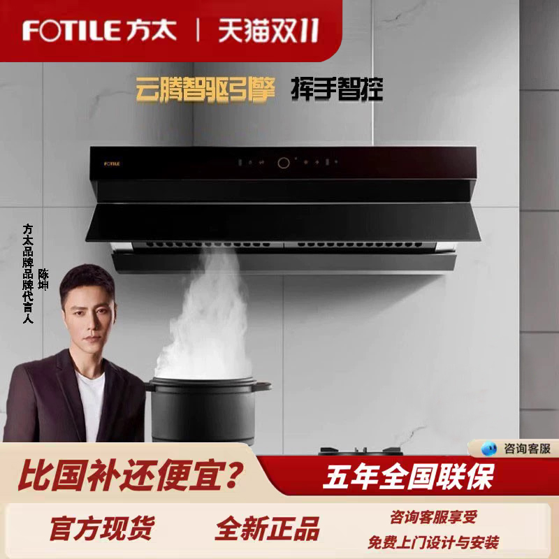 方太油烟机Z5TS+02-HE01CB顶侧一体烟灶联动套装30立方吸力挥手