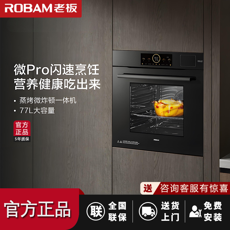 老板小贝果D2/D2P/D3P嵌入式蒸烤箱微蒸烤一体机77L大容量微波炉