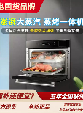 老板CQ912/CQ901蒸烤箱嵌入式不锈钢内胆易清洁智能触控