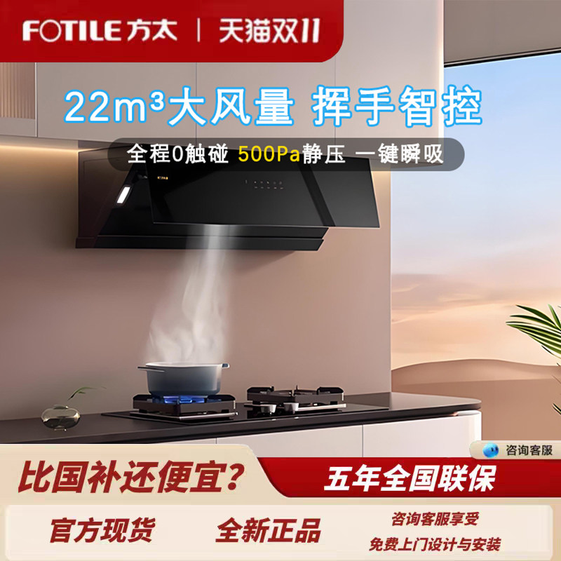 方太油烟机JCD7B侧吸式22风量家用套装易清洁