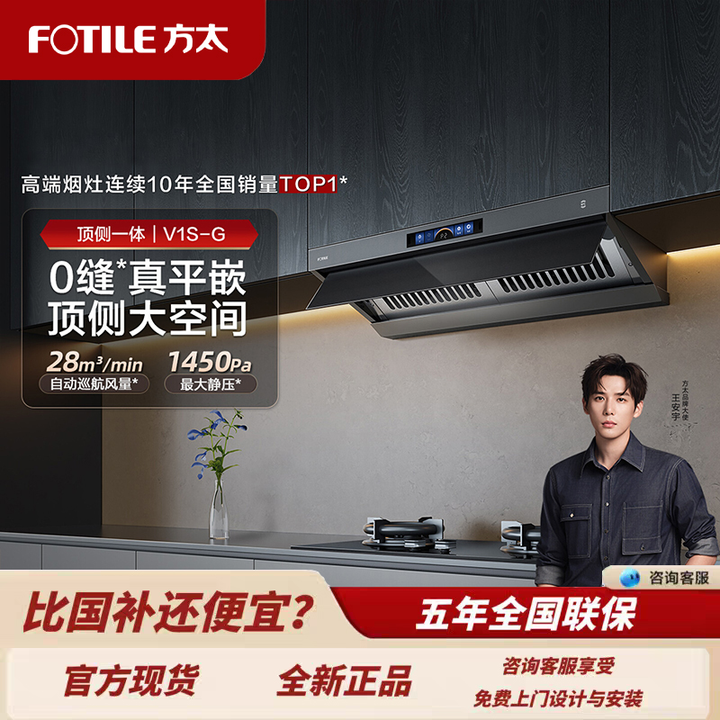方太油烟机V1S-G+THK21B顶侧一体28立方大吸力烟机灶具套装