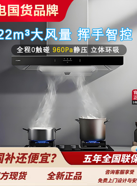 方太油烟机EMC3T/EMC3A顶吸烟灶套装22大吸力挥手智控家用