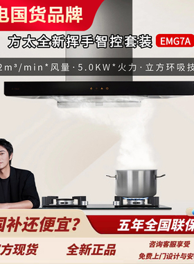 方太油烟机EMG7A欧式顶吸抽油烟机挥手智控EMC5A同款