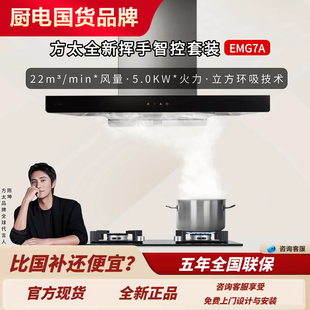 方太油烟机EMG7A欧式顶吸抽油烟机挥手智控EMC5A同款