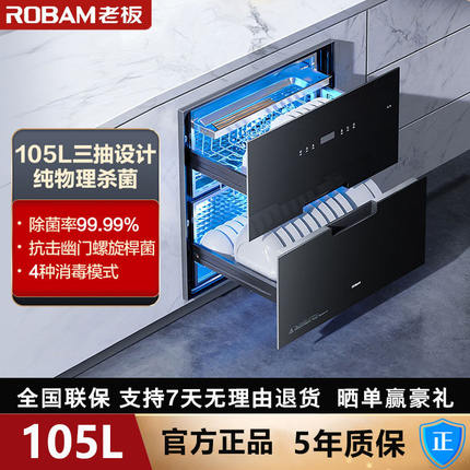 老板XB710A/XZ716A消毒碗柜家用小型厨房烘干一体嵌入式