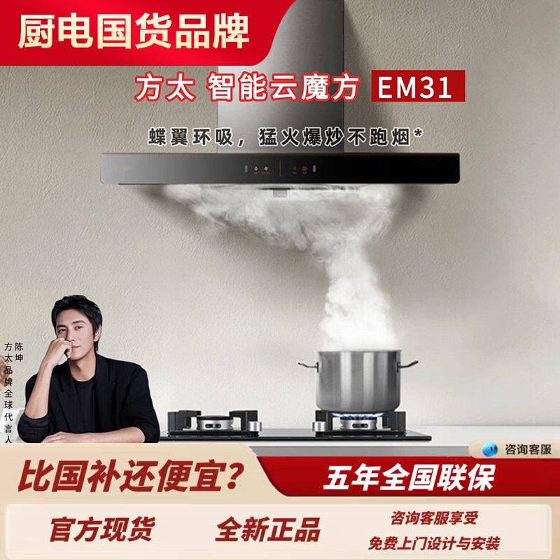 方太油烟机EM31+TH71B欧式顶吸烟灶套装22大风量碟翼环吸